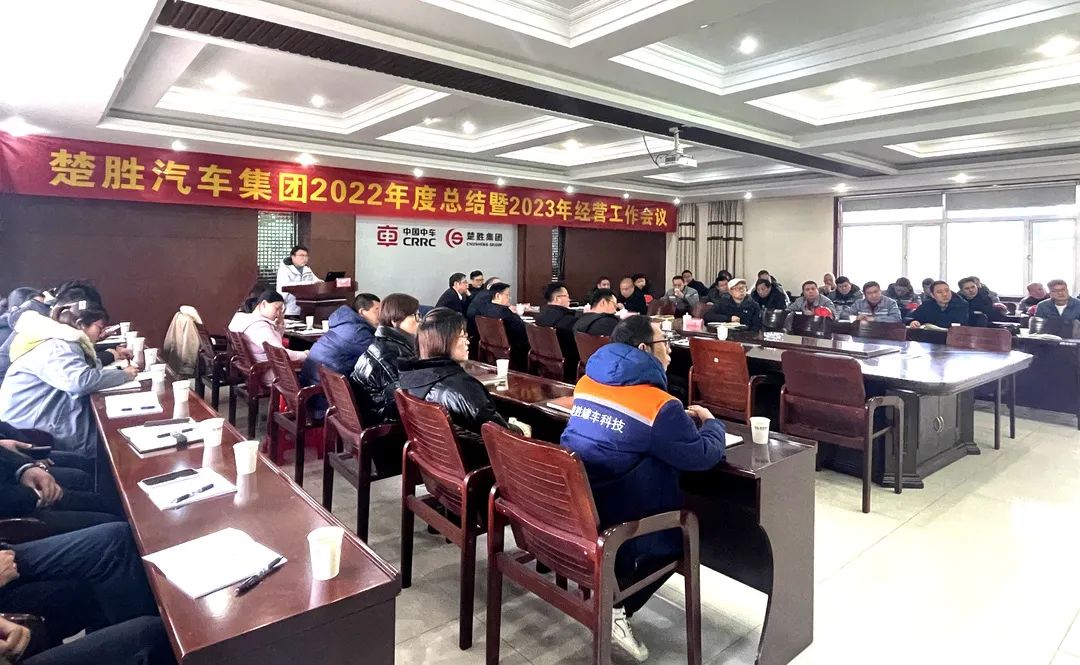 起跑即是沖刺，開局就是決戰(zhàn)！楚勝汽車集團(tuán)隆重召開2022年